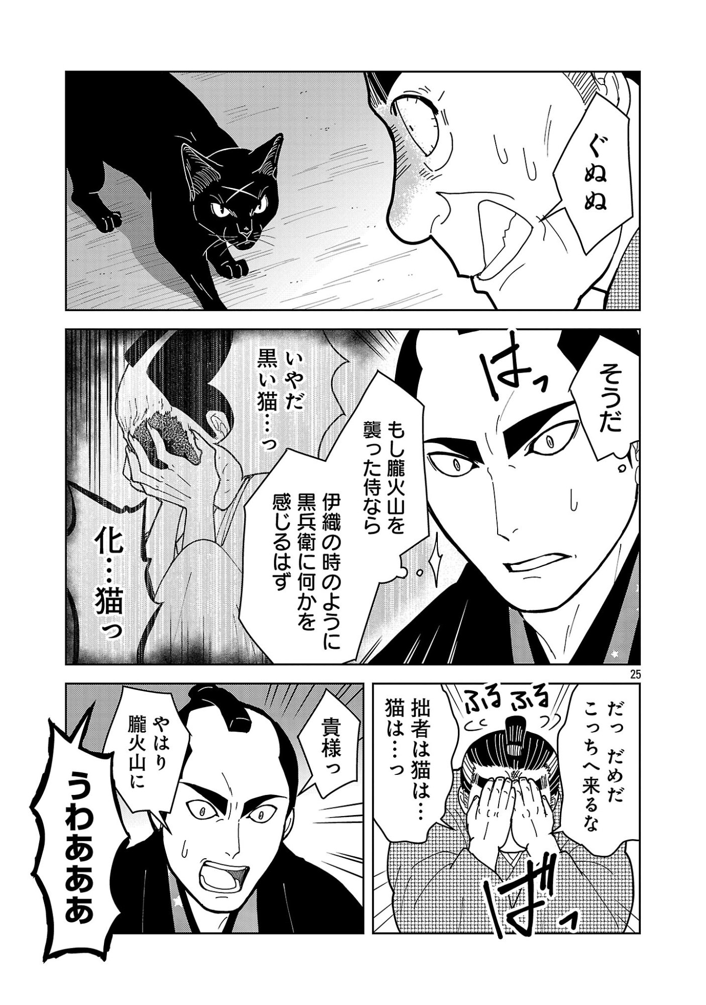 Nekomata Kurobee Chapter 7.12 13ページ