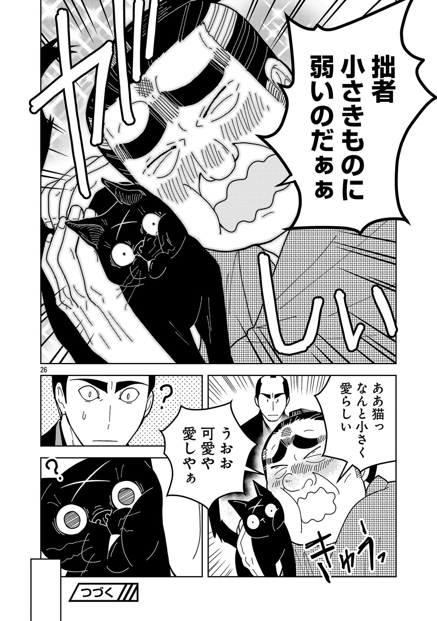 Nekomata Kurobee Chapter 7.12 14ページ