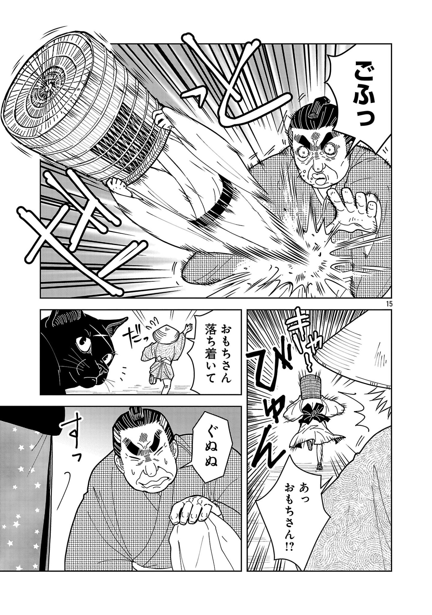 Nekomata Kurobee Chapter 7.12 3ページ