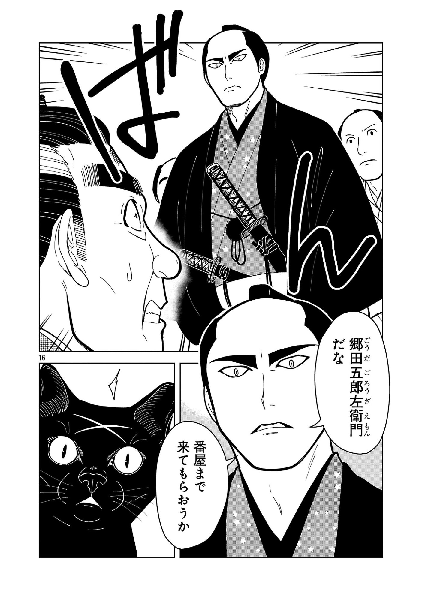Nekomata Kurobee Chapter 7.12 4ページ