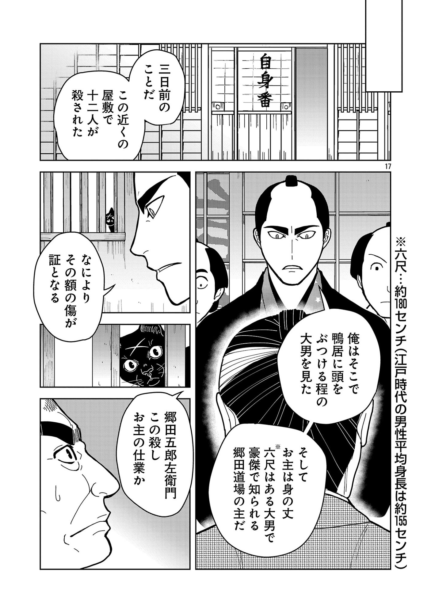 Nekomata Kurobee Chapter 7.12 5ページ