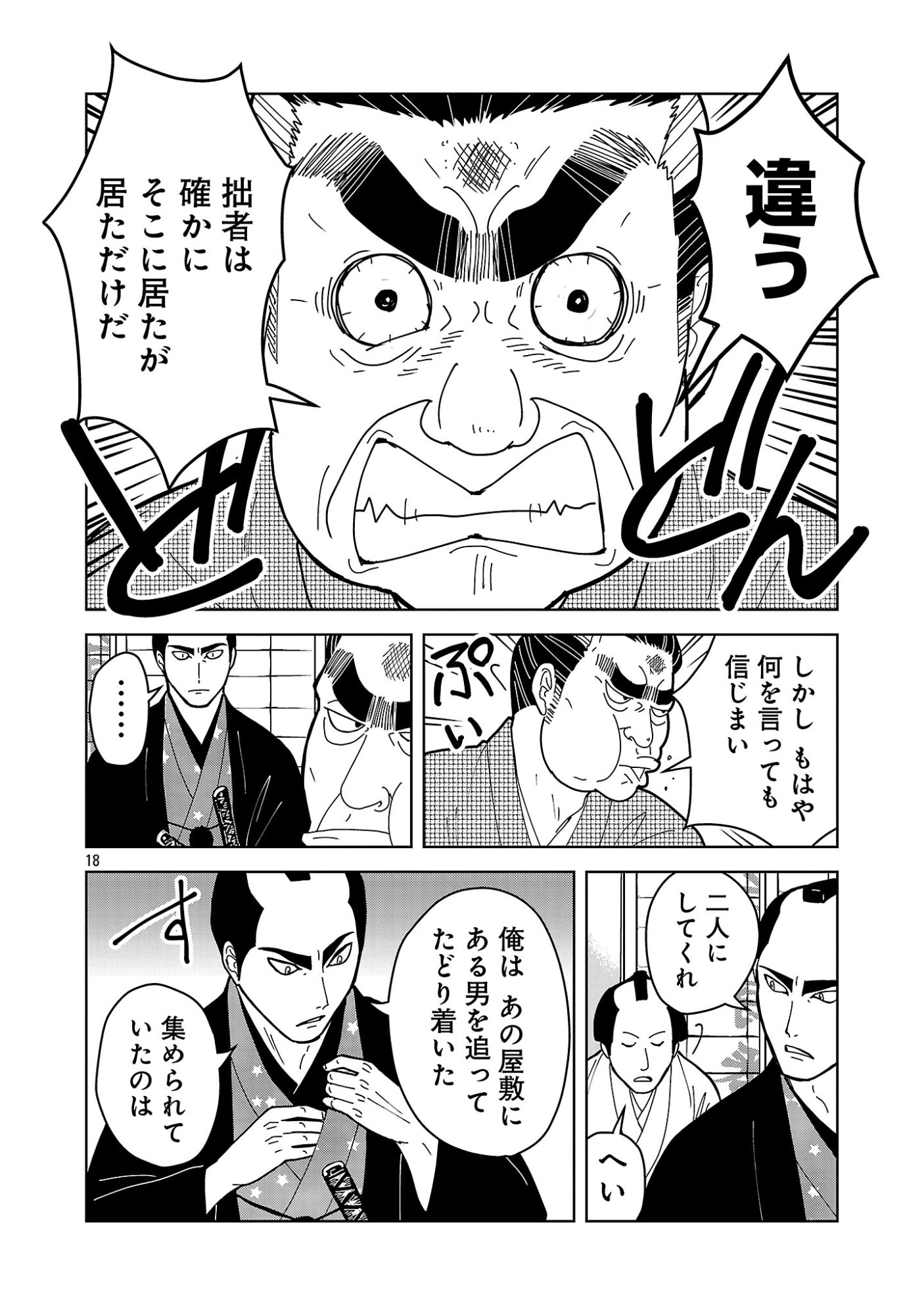 Nekomata Kurobee Chapter 7.12 6ページ