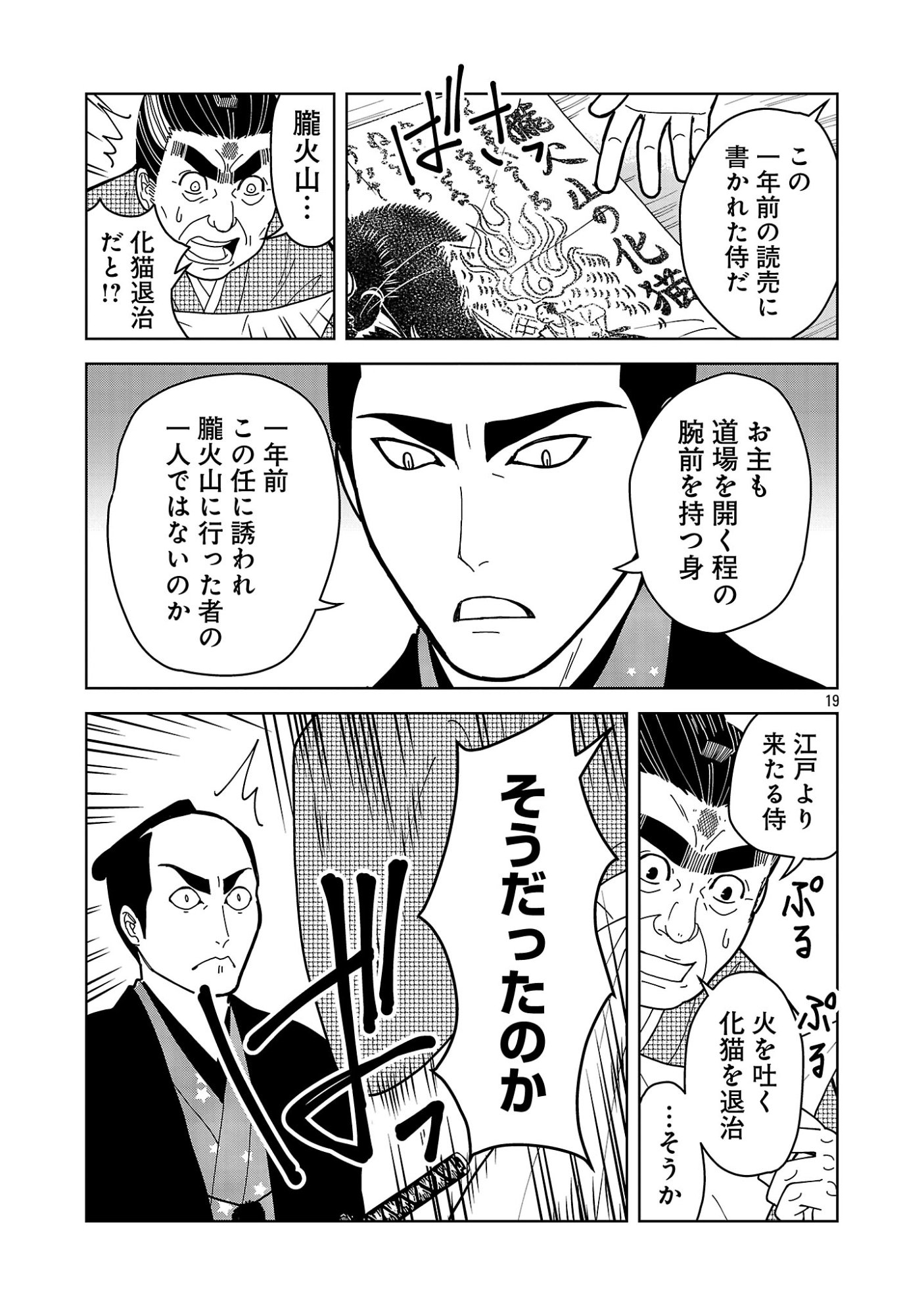 Nekomata Kurobee Chapter 7.12 7ページ