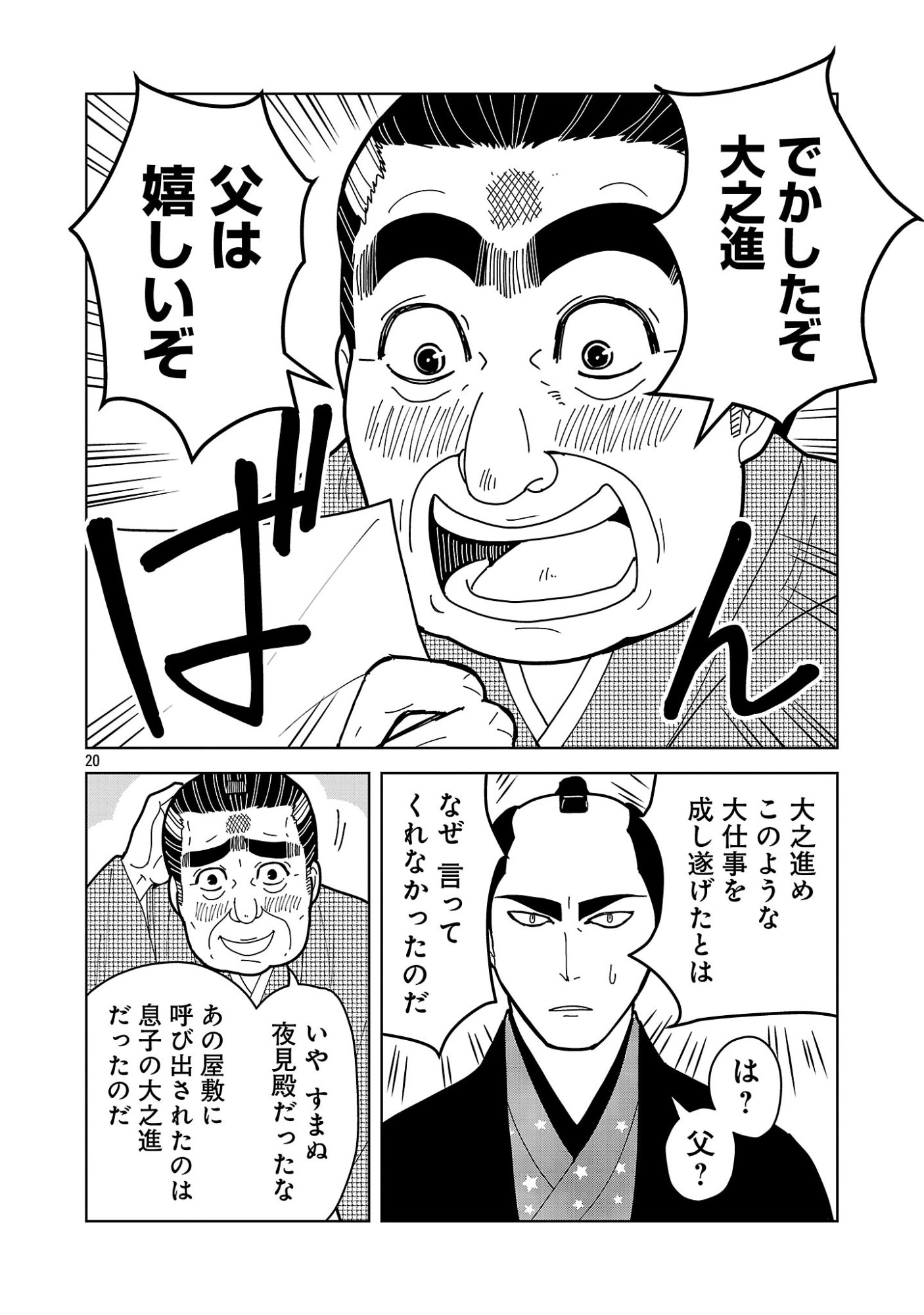 Nekomata Kurobee Chapter 7.12 8ページ