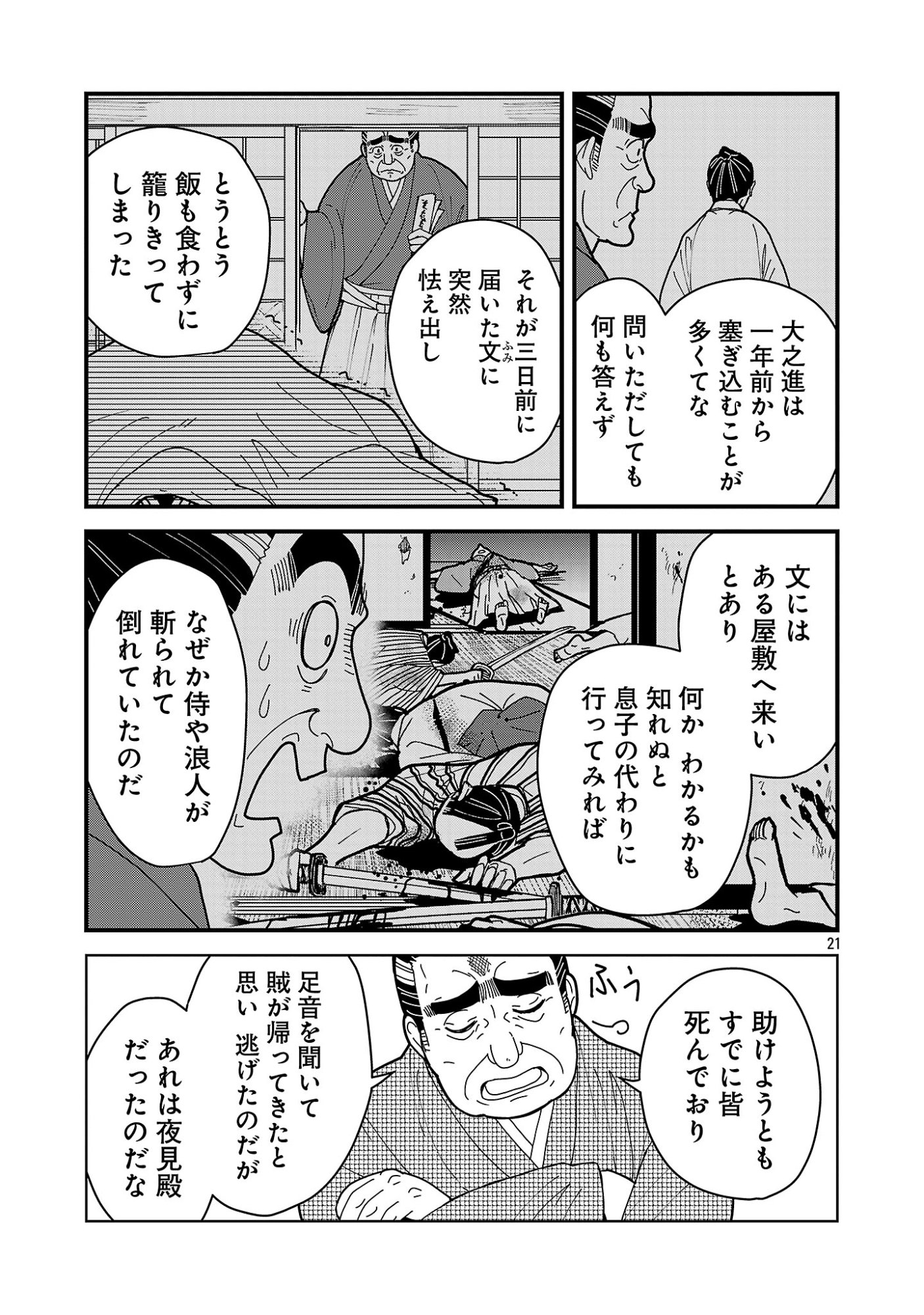 Nekomata Kurobee Chapter 7.12 9ページ