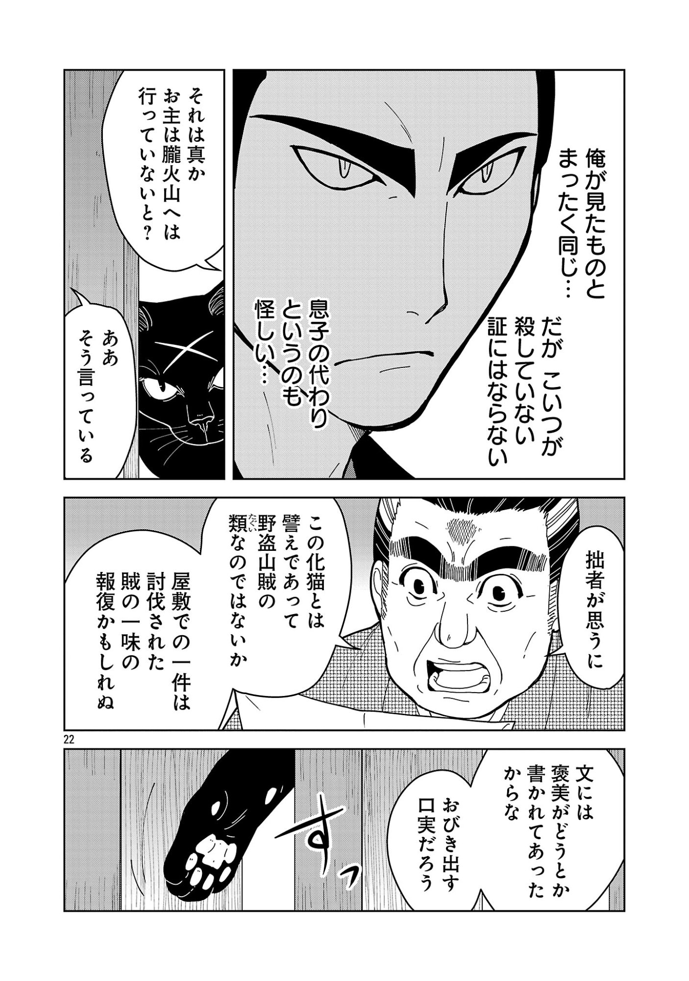 Nekomata Kurobee Chapter 7.12 10ページ