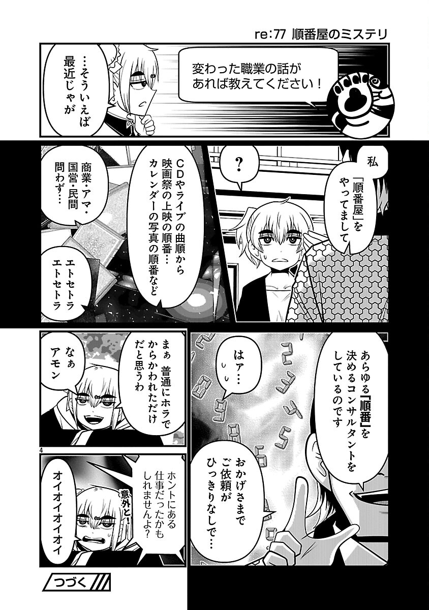 5600-Sai no Furoufushi Influencer Iwaku. Chapter 36 6ページ