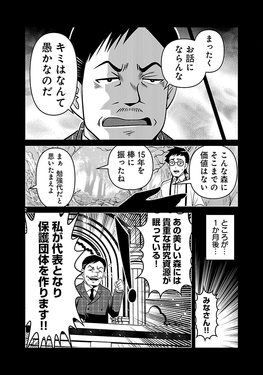 5600-Sai no Furoufushi Influencer Iwaku. Chapter 37 4ページ