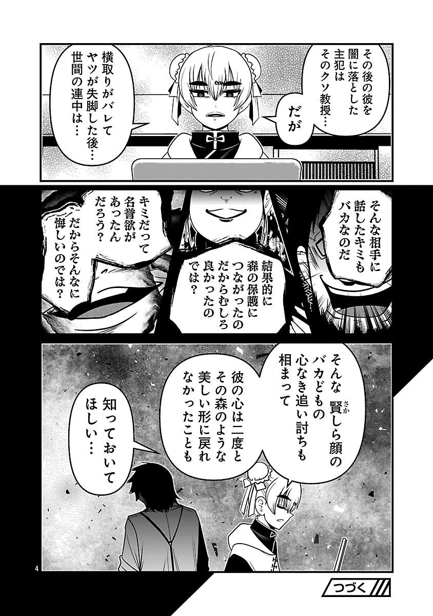 5600-Sai no Furoufushi Influencer Iwaku. Chapter 37 6ページ