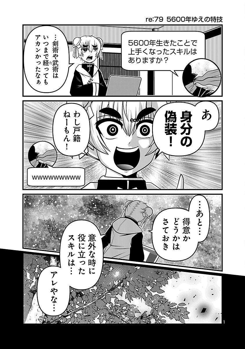 5600-Sai no Furoufushi Influencer Iwaku. Chapter 38 3ページ