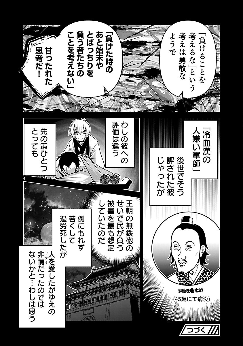 5600-Sai no Furoufushi Influencer Iwaku. Chapter 39 6ページ