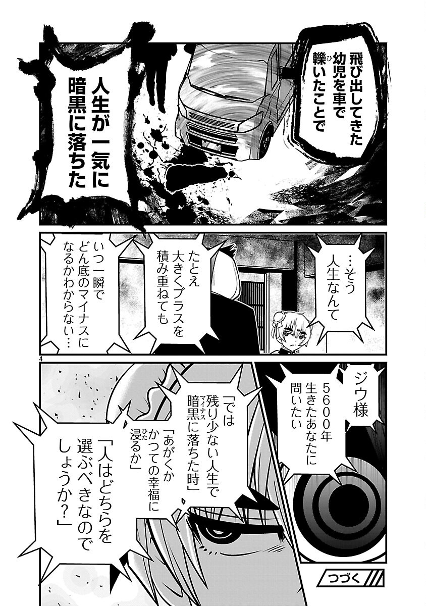5600-Sai no Furoufushi Influencer Iwaku. Chapter 40 6ページ