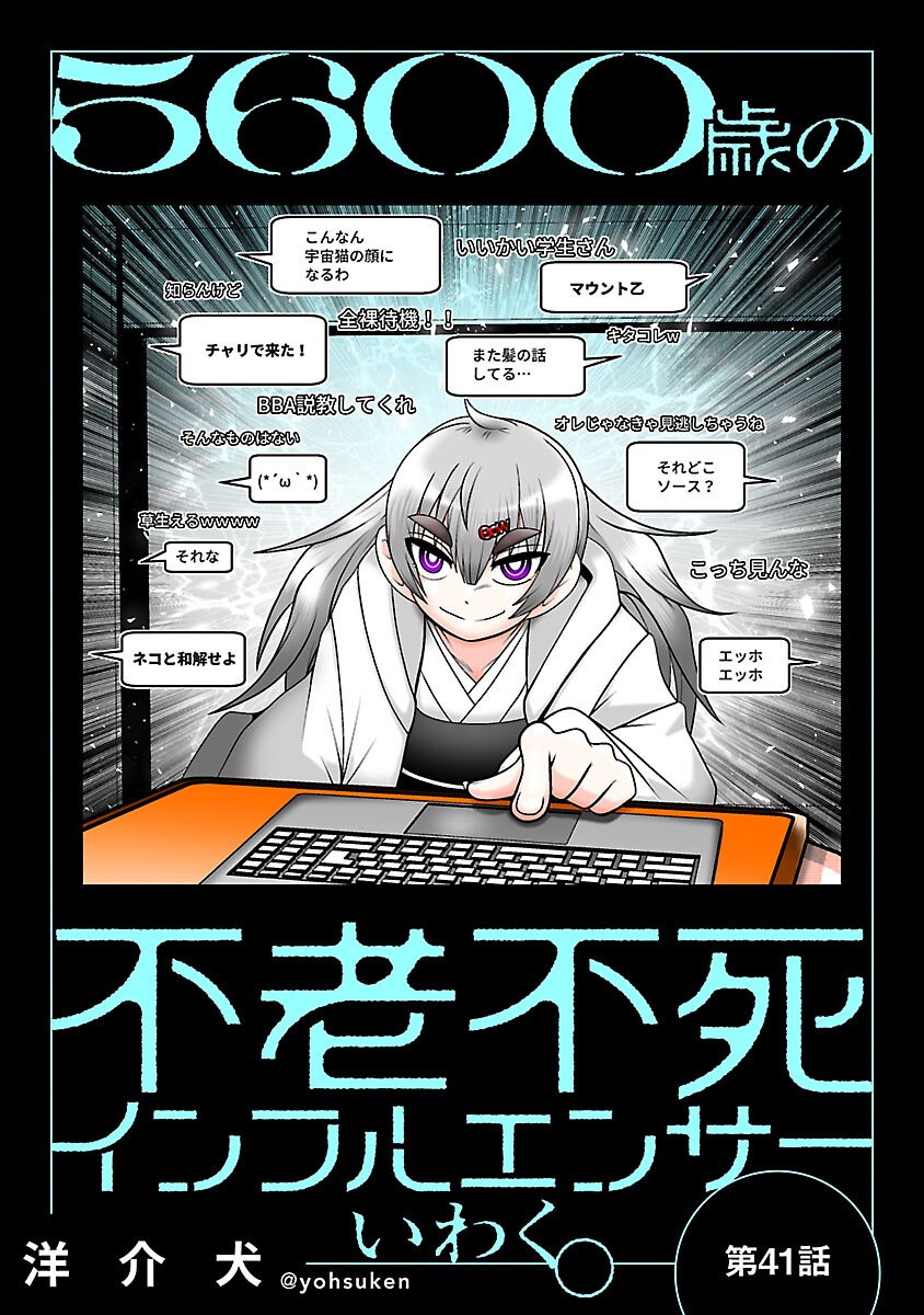 5600-Sai no Furoufushi Influencer Iwaku. Chapter 41 1ページ