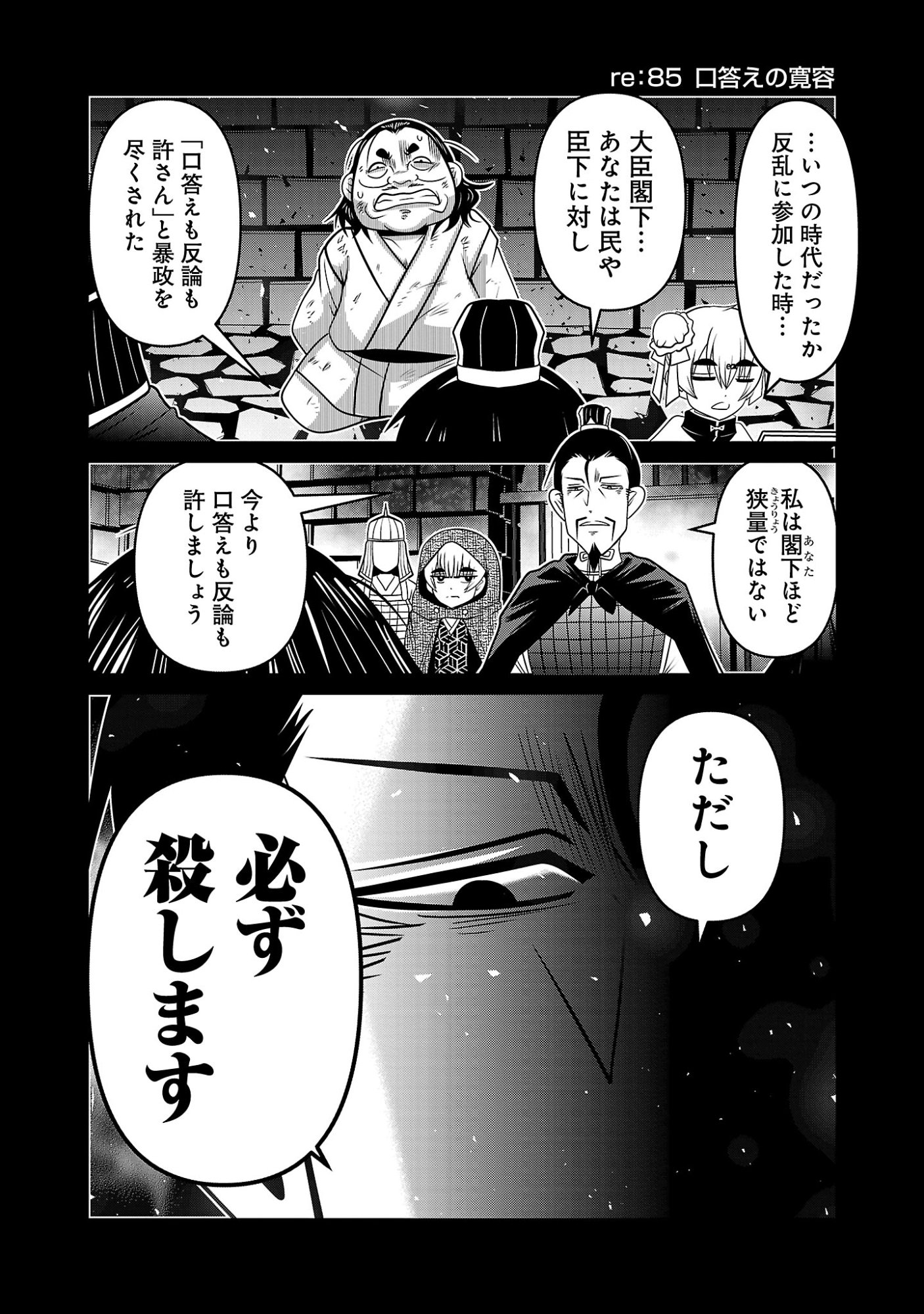 5600-Sai no Furoufushi Influencer Iwaku. Chapter 42 1ページ