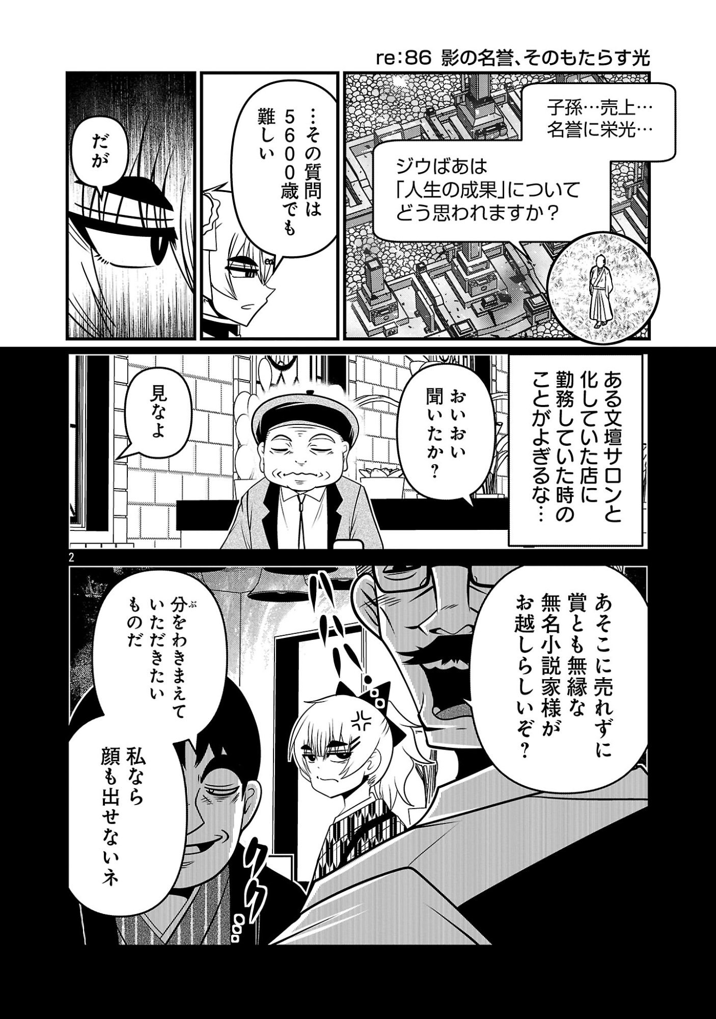 5600-Sai no Furoufushi Influencer Iwaku. Chapter 42 2ページ