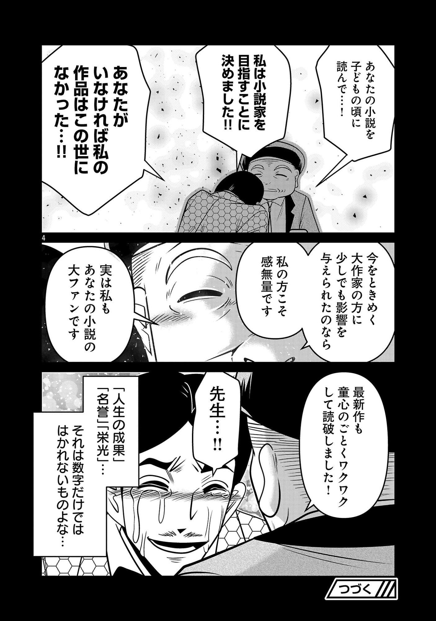 5600-Sai no Furoufushi Influencer Iwaku. Chapter 42 4ページ