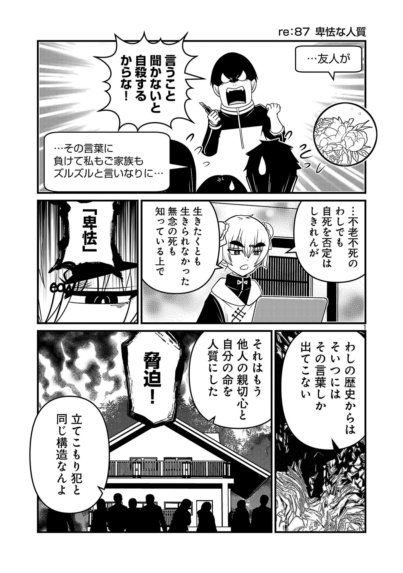 5600-Sai no Furoufushi Influencer Iwaku. Chapter 43 1ページ