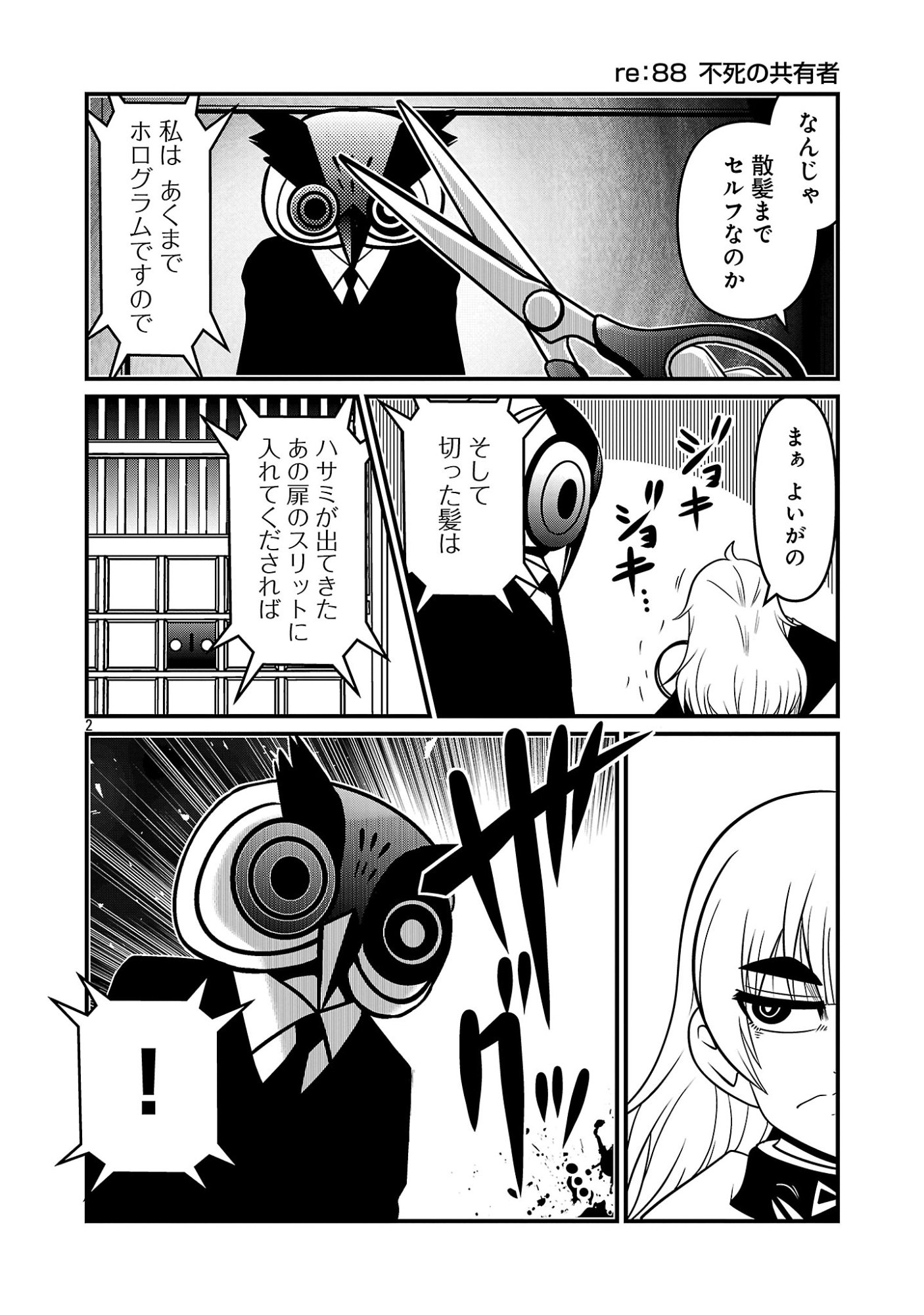 5600-Sai no Furoufushi Influencer Iwaku. Chapter 43 2ページ