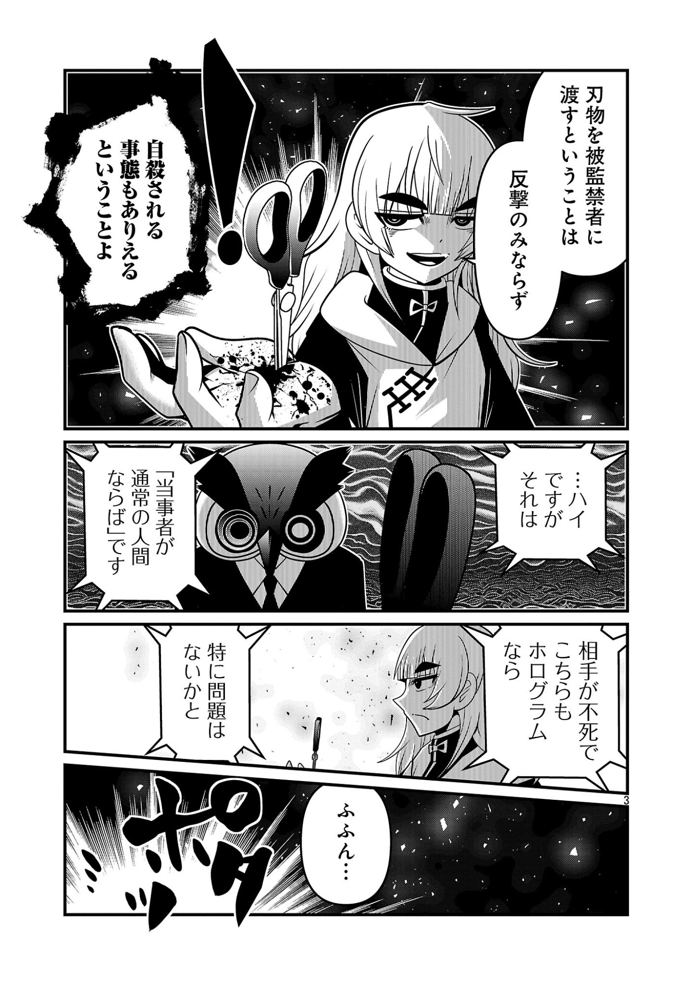 5600-Sai no Furoufushi Influencer Iwaku. Chapter 43 3ページ