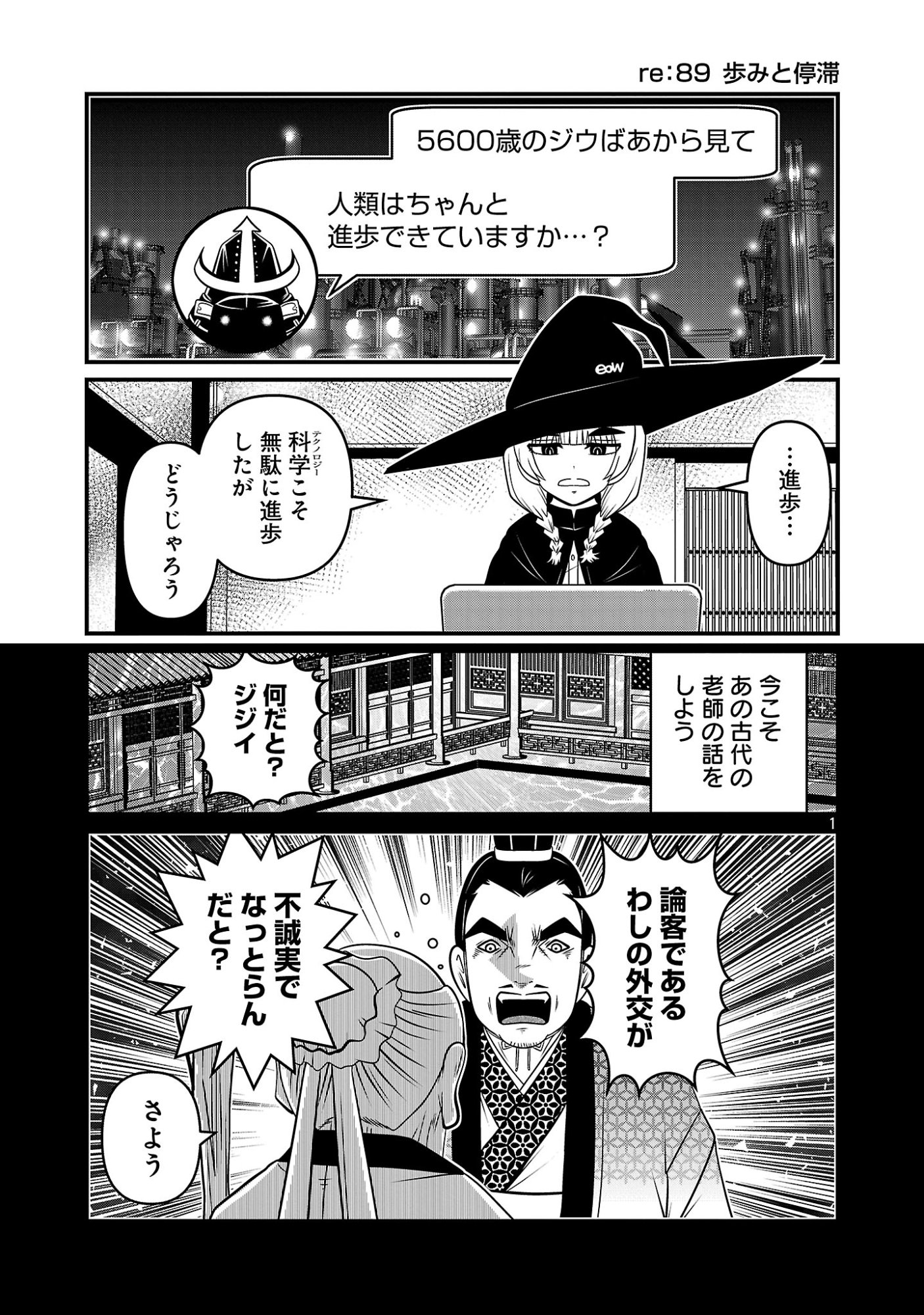 5600-Sai no Furoufushi Influencer Iwaku. Chapter 44 1ページ