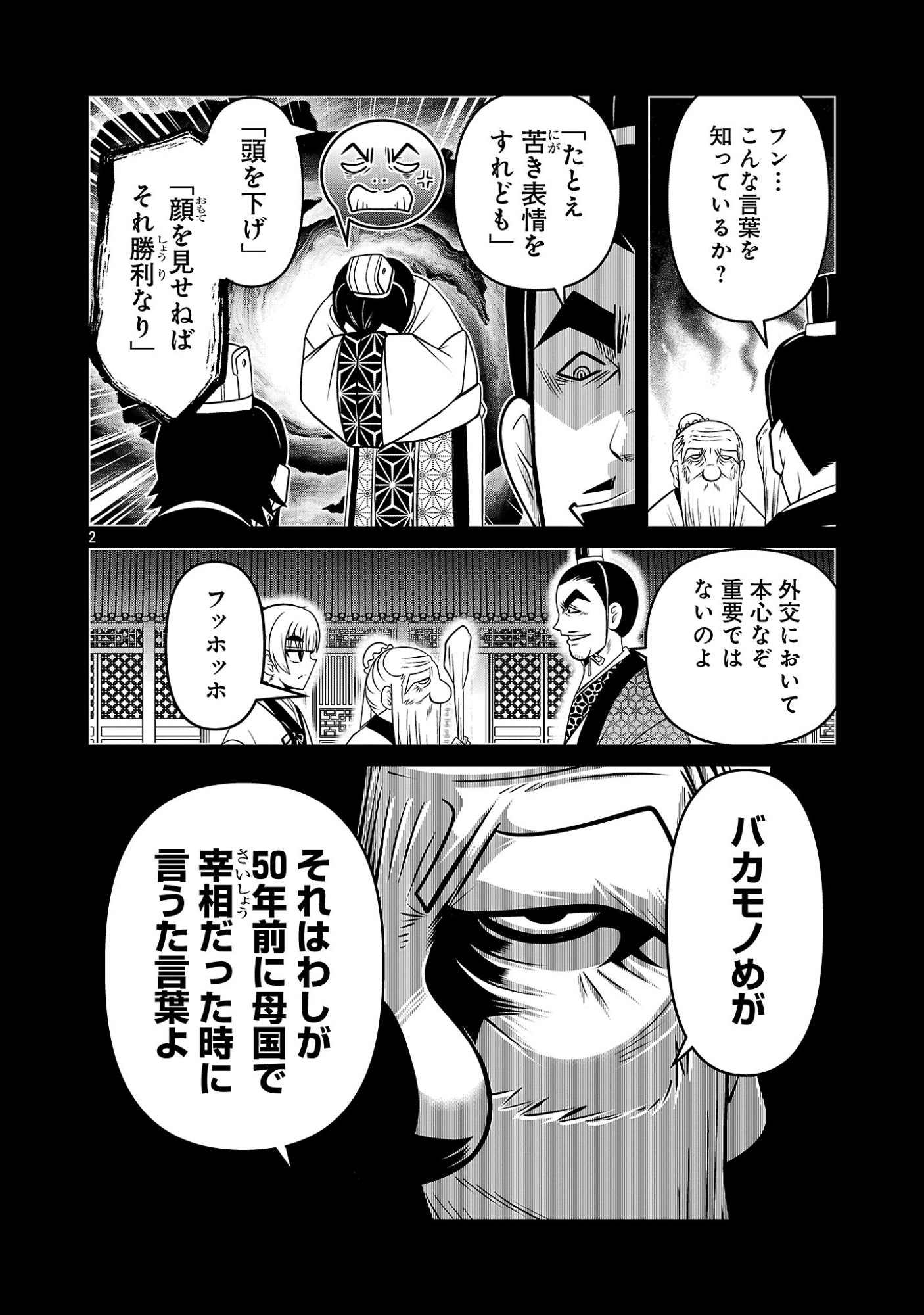 5600-Sai no Furoufushi Influencer Iwaku. Chapter 44 2ページ