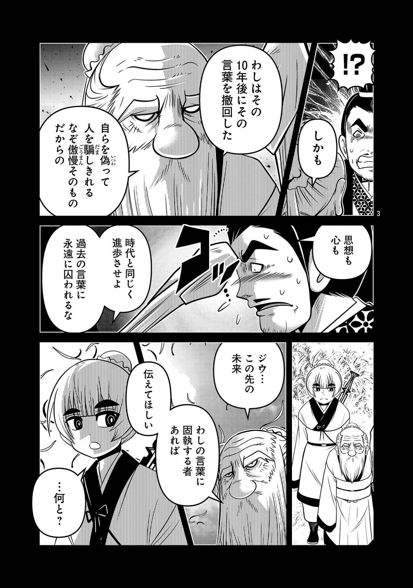 5600-Sai no Furoufushi Influencer Iwaku. Chapter 44 3ページ