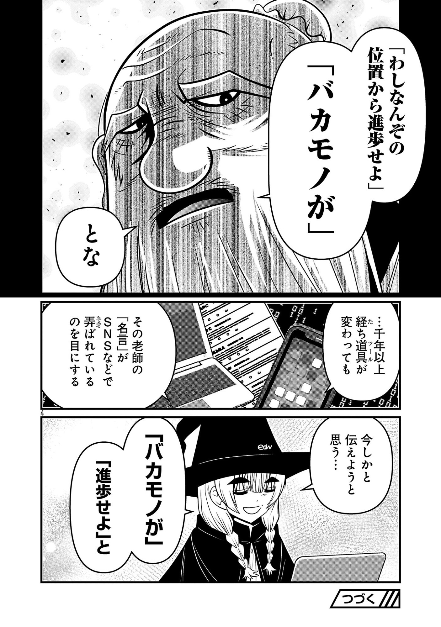5600-Sai no Furoufushi Influencer Iwaku. Chapter 44 4ページ