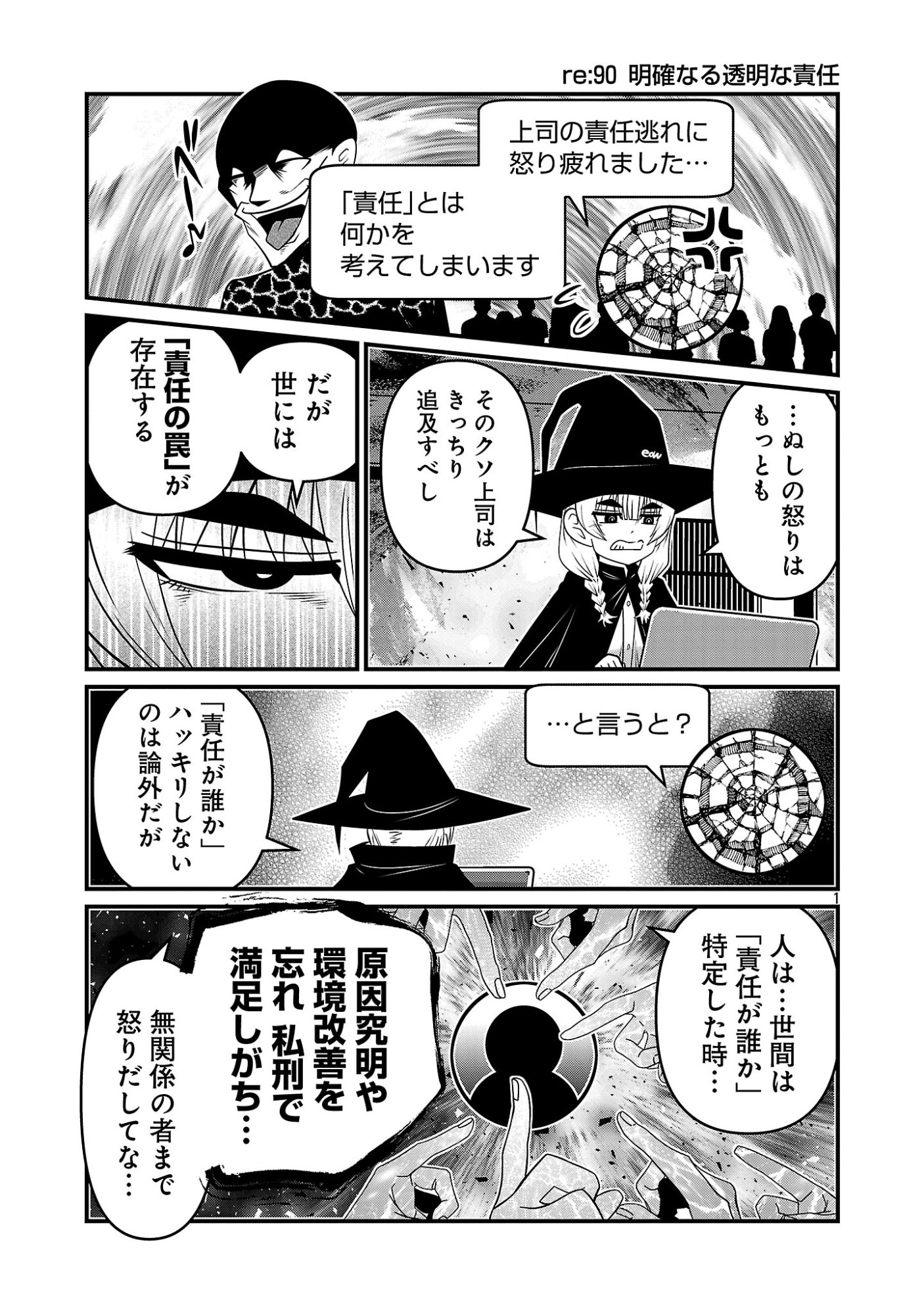 5600-Sai no Furoufushi Influencer Iwaku. Chapter 45 3ページ