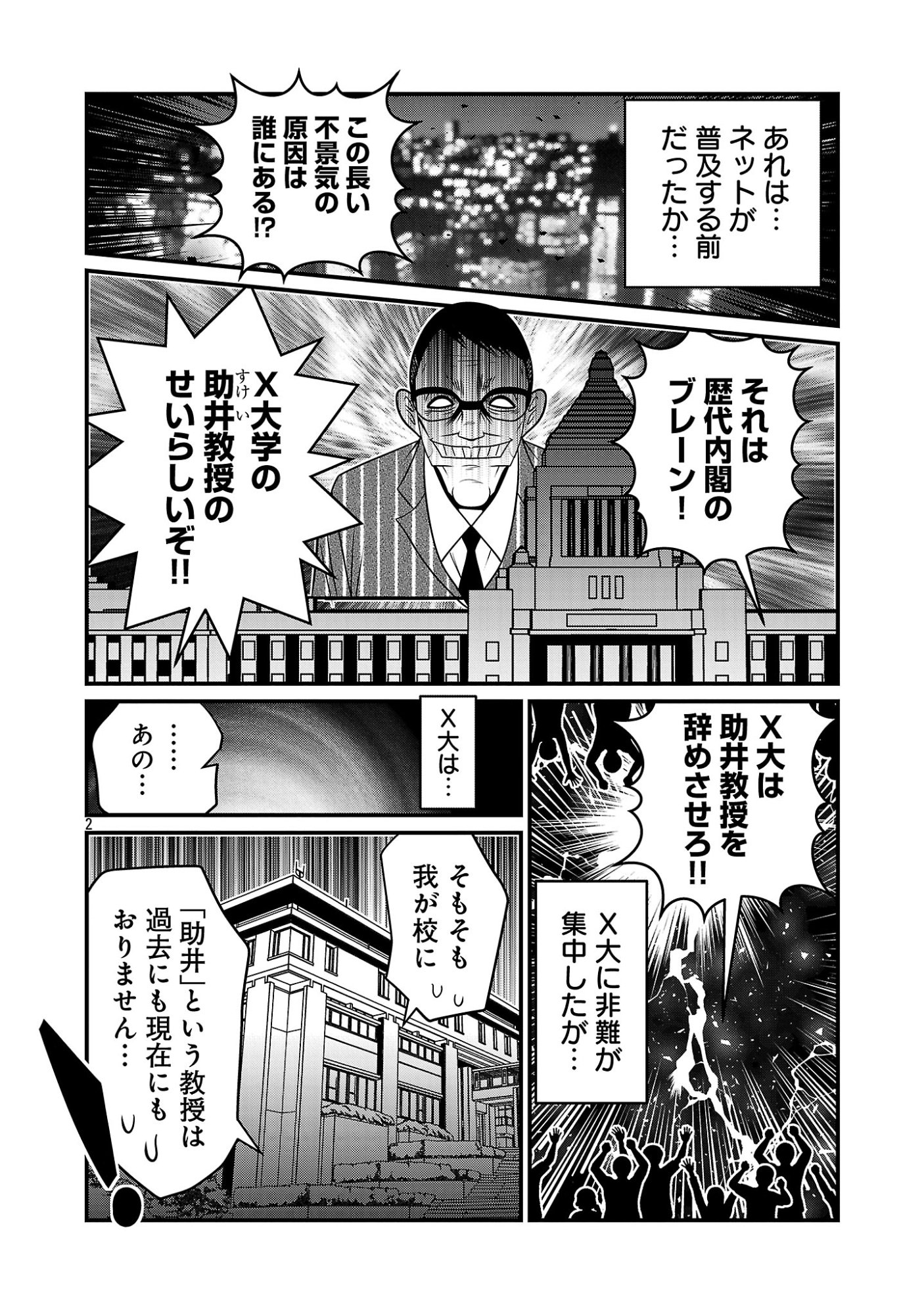5600-Sai no Furoufushi Influencer Iwaku. Chapter 45 4ページ
