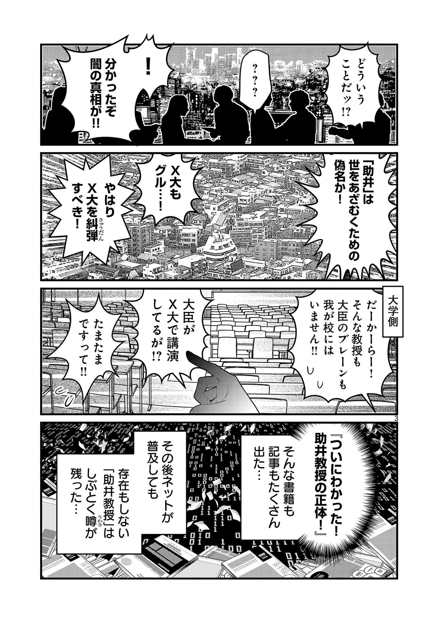 5600-Sai no Furoufushi Influencer Iwaku. Chapter 45 5ページ