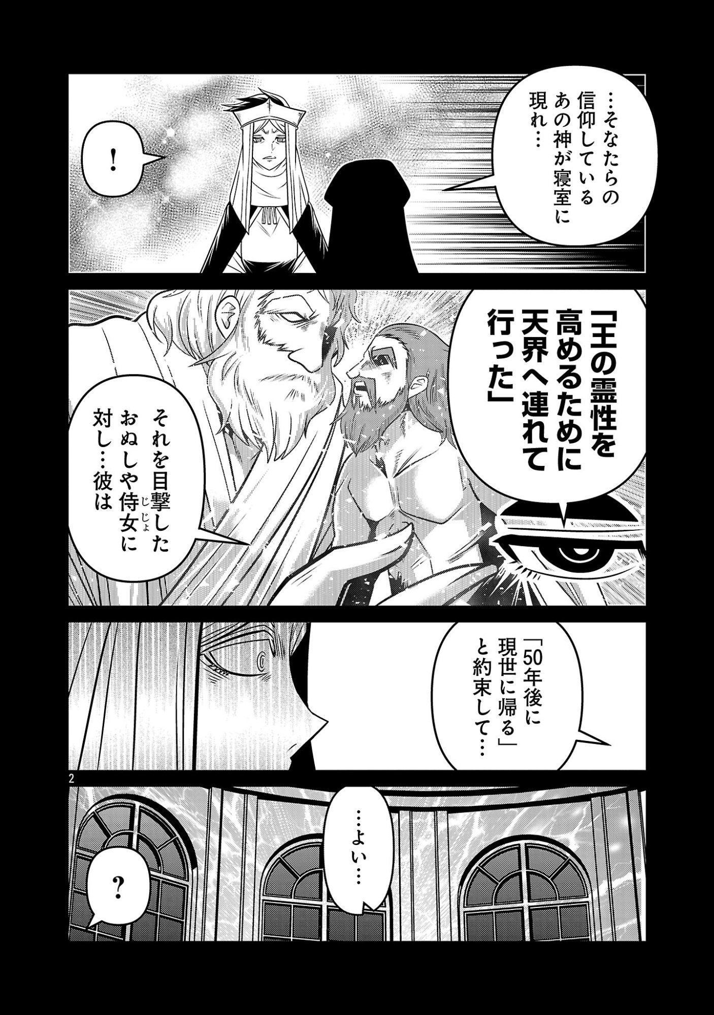 5600-Sai no Furoufushi Influencer Iwaku. Chapter 47 4ページ
