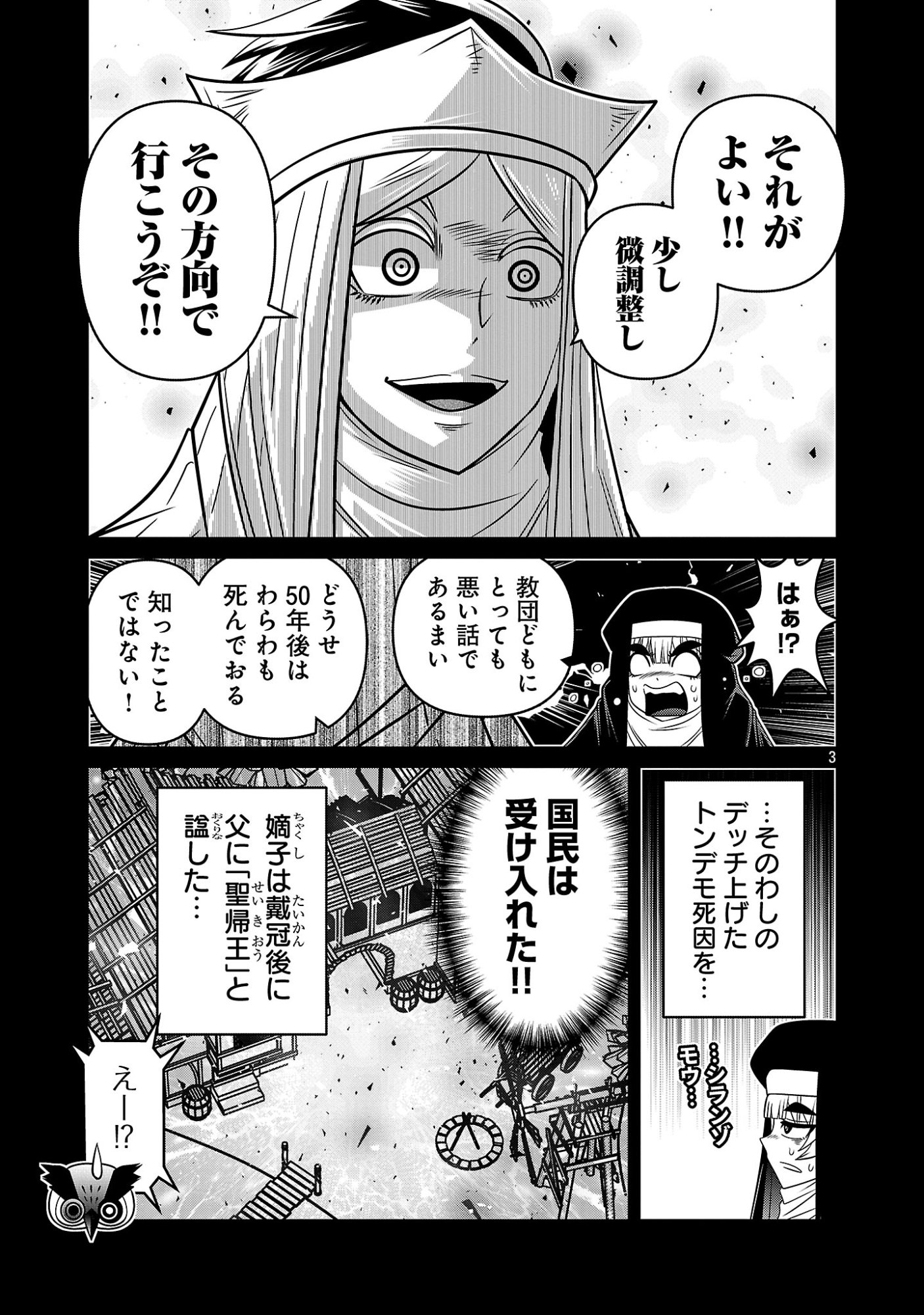 5600-Sai no Furoufushi Influencer Iwaku. Chapter 47 5ページ