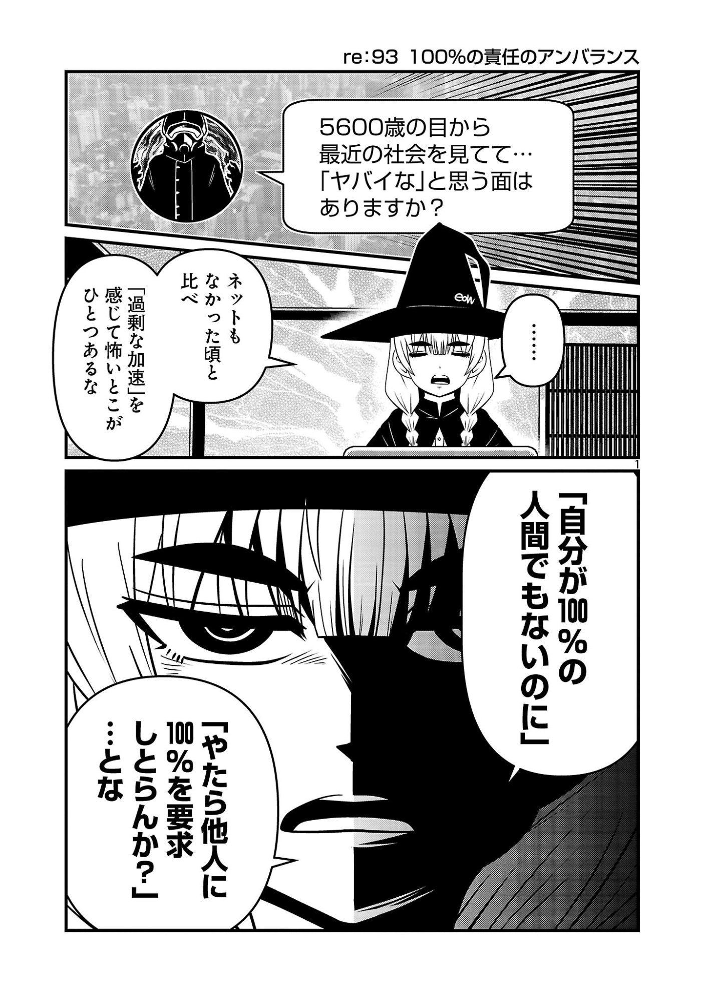 5600-Sai no Furoufushi Influencer Iwaku. Chapter 48 3ページ