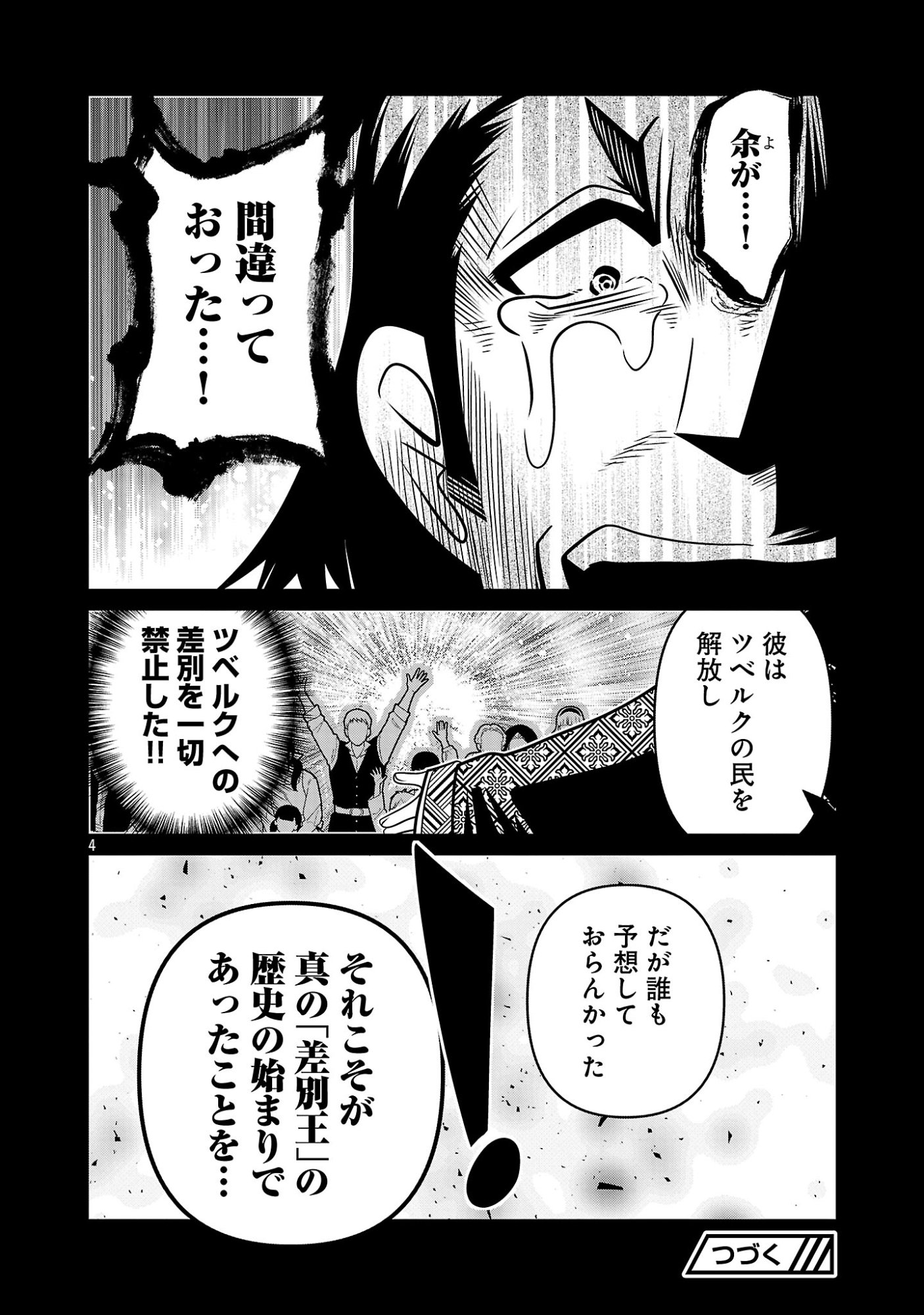 5600-Sai no Furoufushi Influencer Iwaku. Chapter 49 6ページ