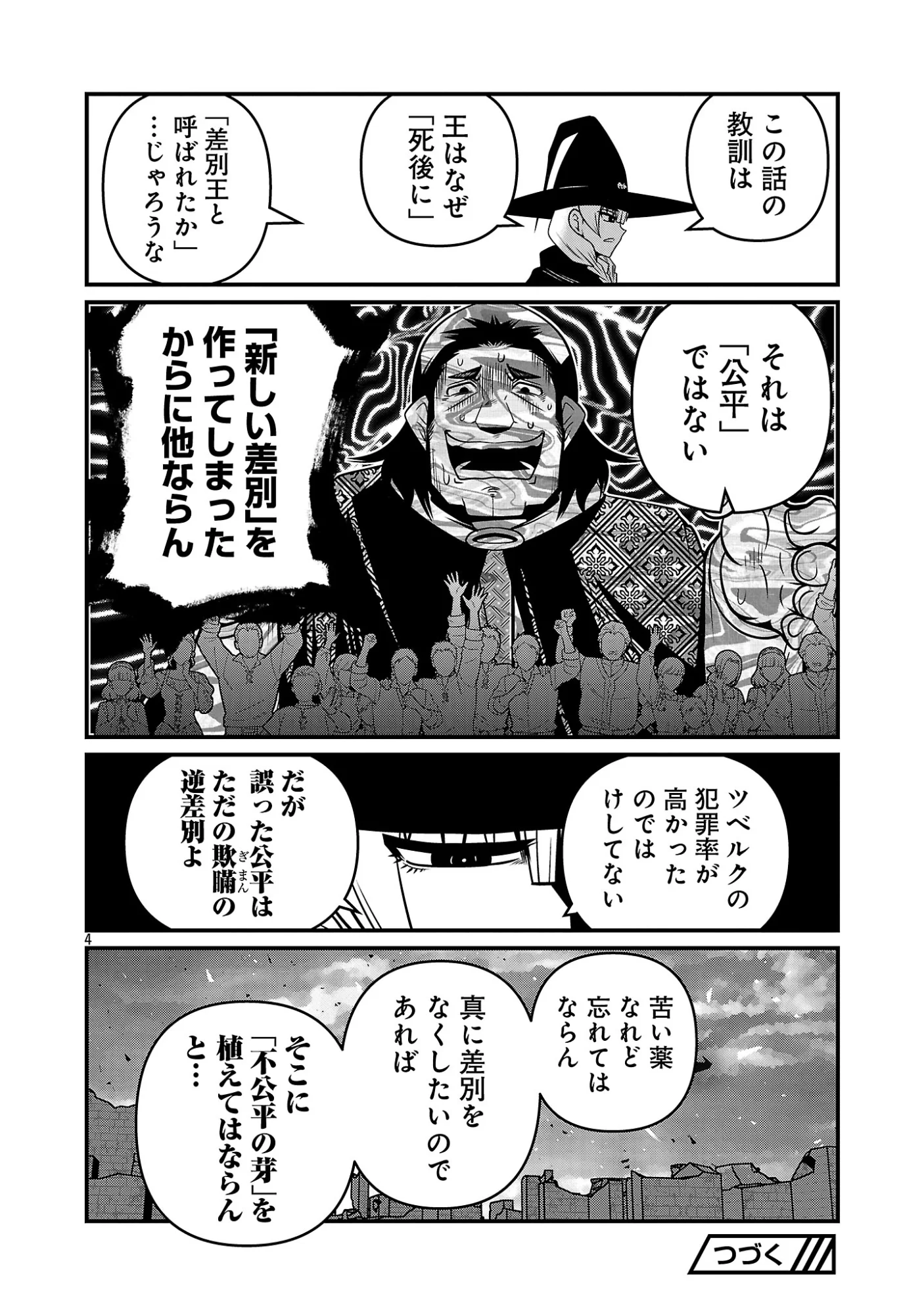 5600-Sai no Furoufushi Influencer Iwaku. Chapter 50 6ページ