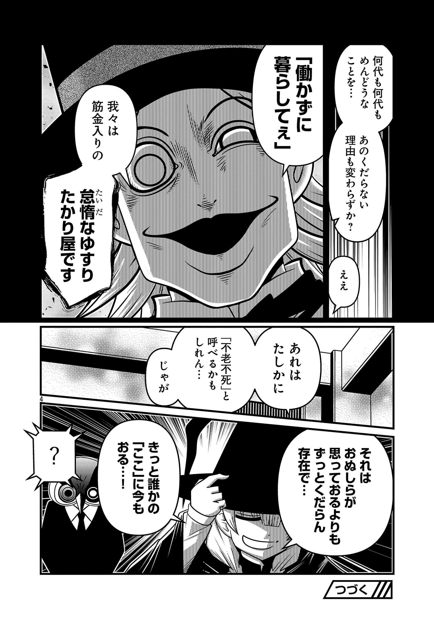 5600-Sai no Furoufushi Influencer Iwaku. Chapter 52 6ページ