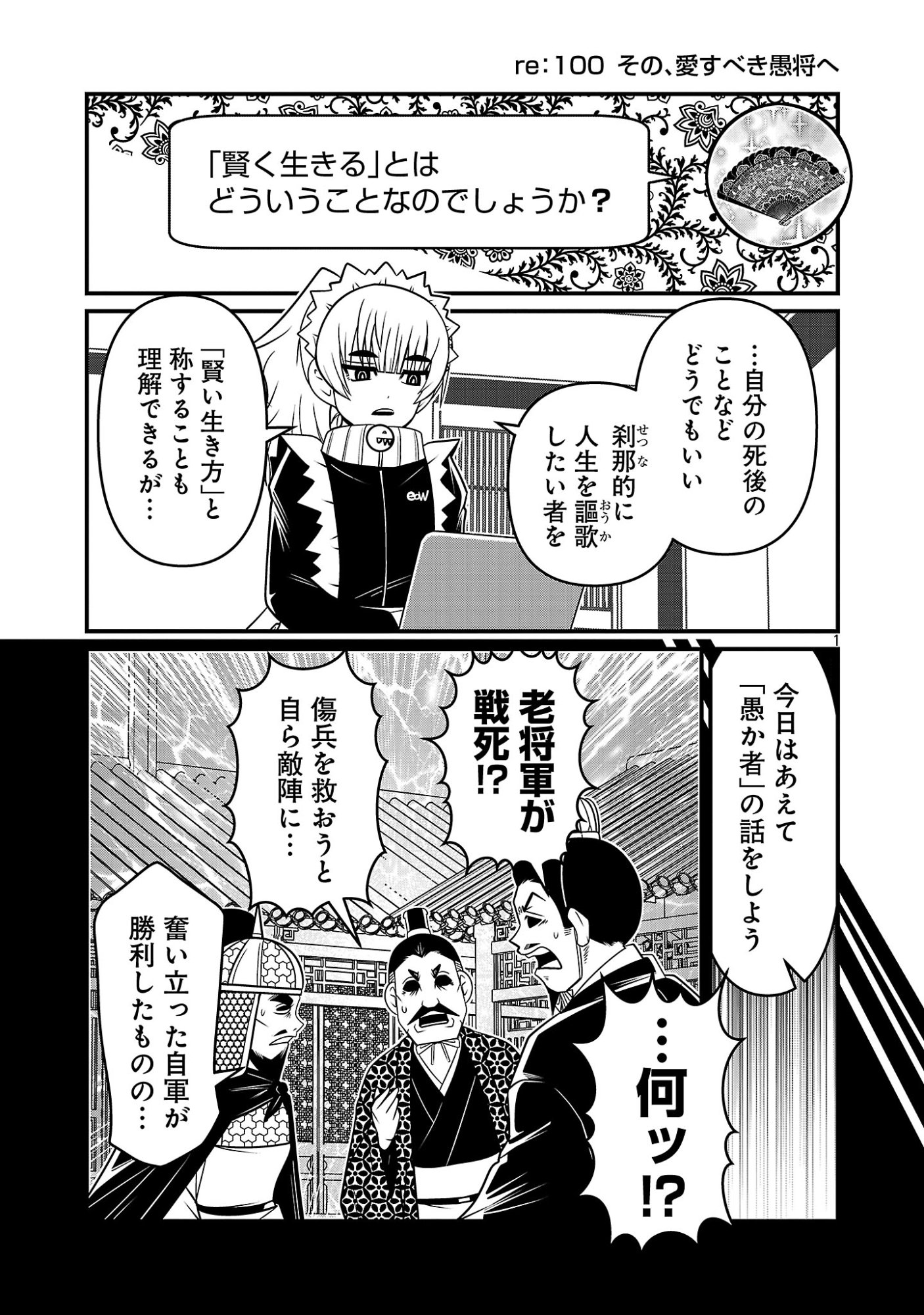 5600-Sai no Furoufushi Influencer Iwaku. Chapter 53 3ページ