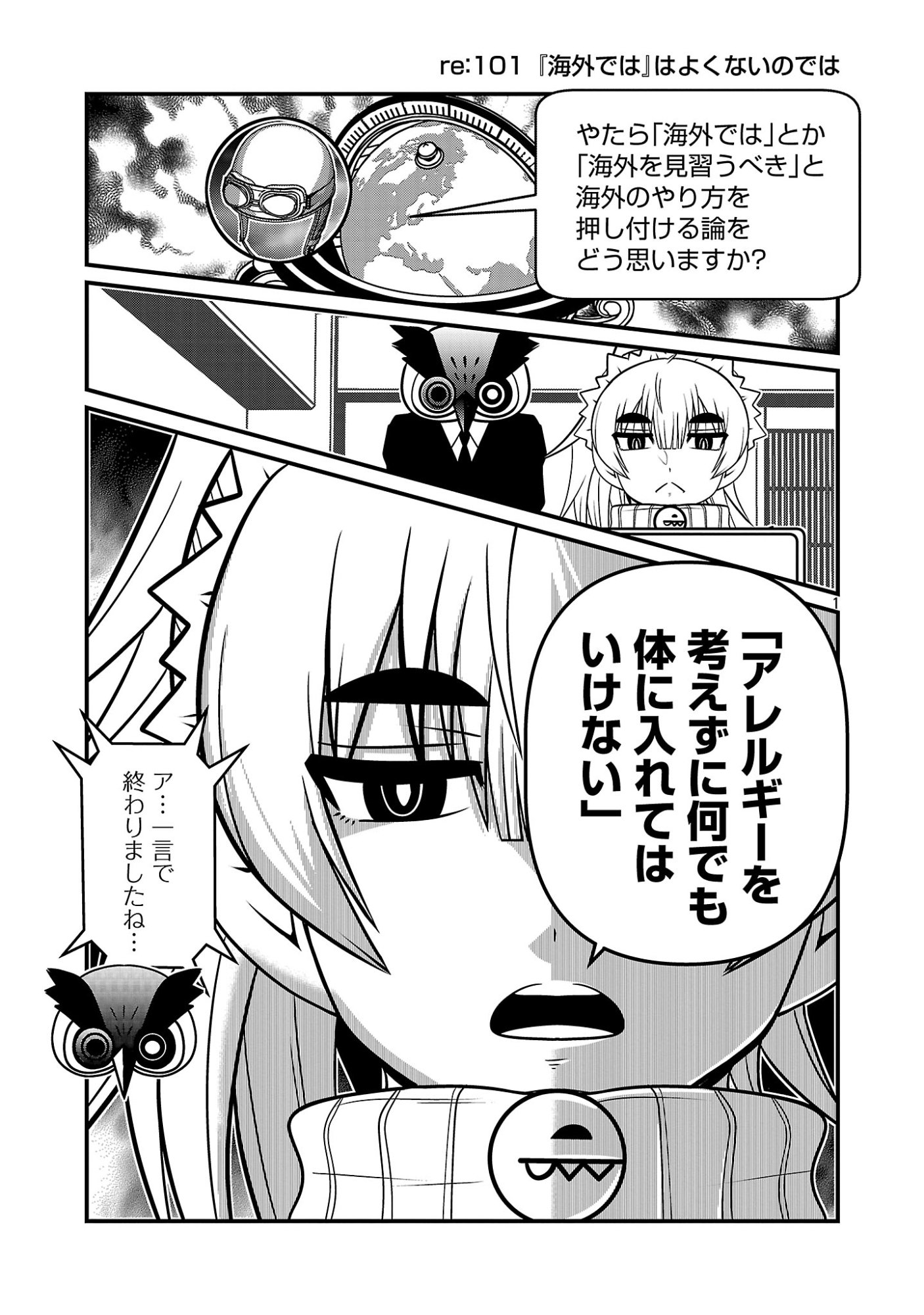 5600-Sai no Furoufushi Influencer Iwaku. Chapter 54 3ページ