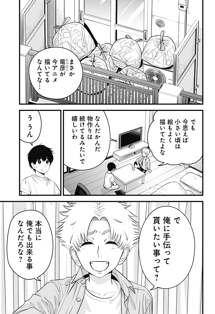 Beat & Motion Chapter 27 3ページ