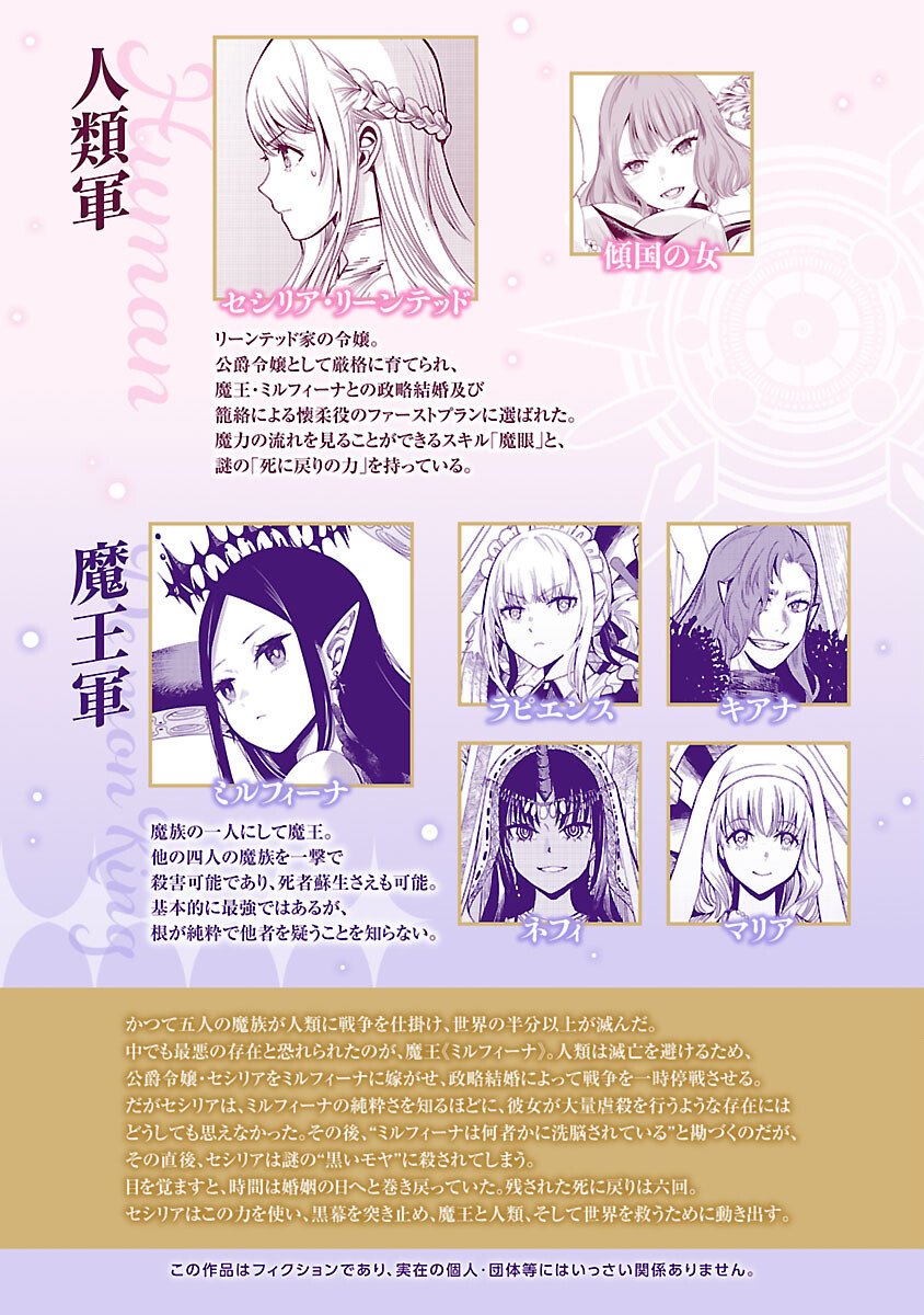 Koushaku Reijou no Rouraku Mission Chapter 5 2ページ
