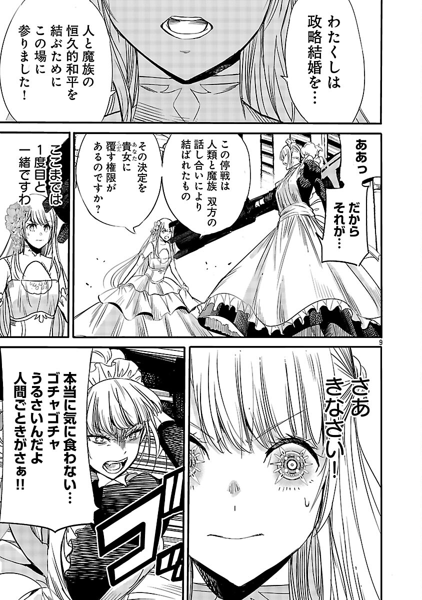 Koushaku Reijou no Rouraku Mission Chapter 5 11ページ