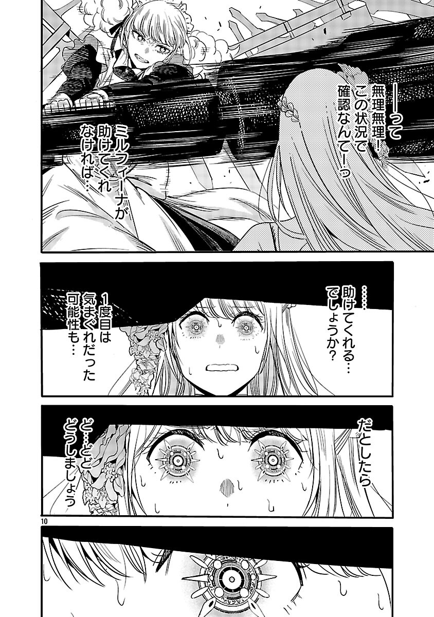 Koushaku Reijou no Rouraku Mission Chapter 5 12ページ