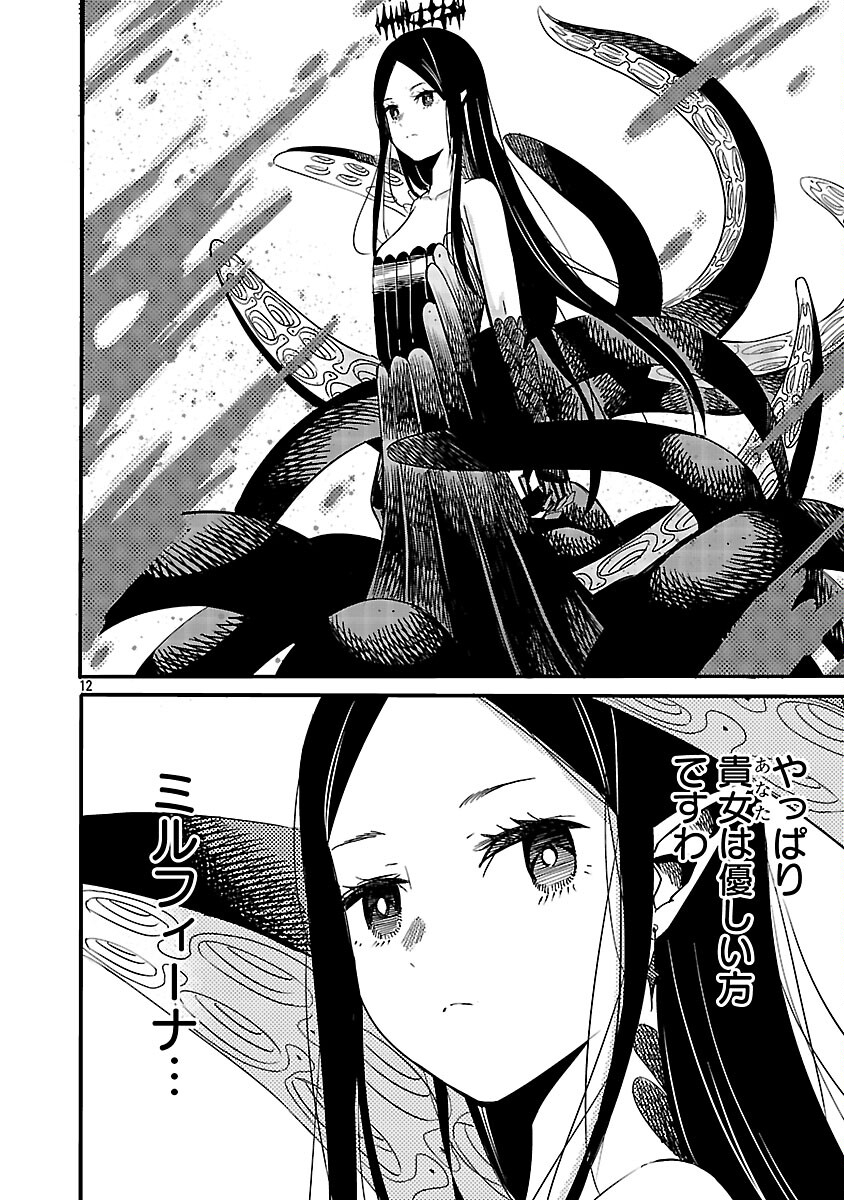 Koushaku Reijou no Rouraku Mission Chapter 5 14ページ