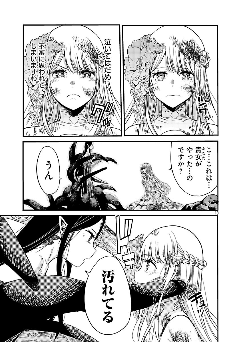 Koushaku Reijou no Rouraku Mission Chapter 5 15ページ