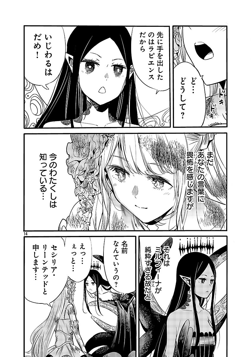 Koushaku Reijou no Rouraku Mission Chapter 5 16ページ