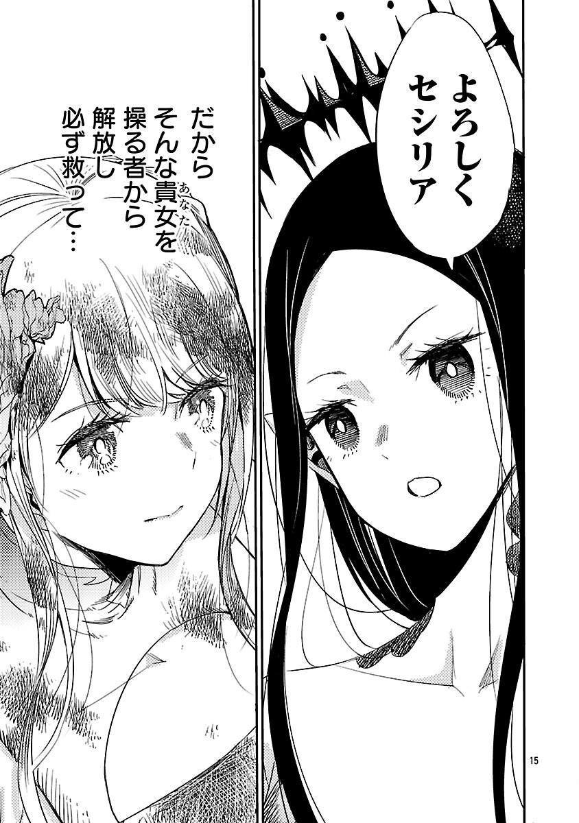 Koushaku Reijou no Rouraku Mission Chapter 5 17ページ