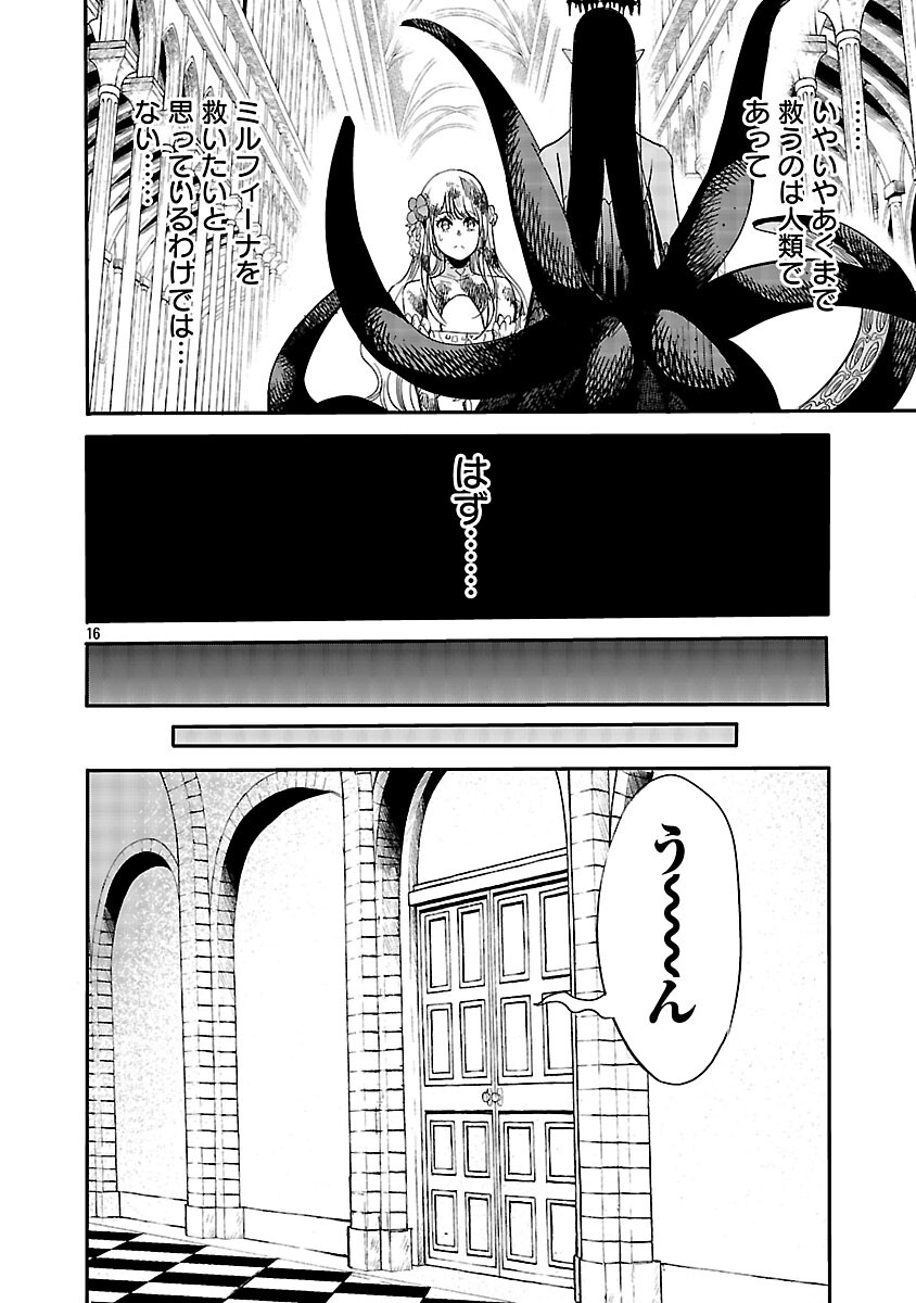 Koushaku Reijou no Rouraku Mission Chapter 5 18ページ