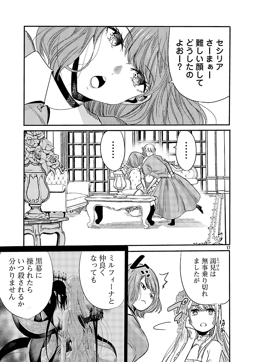 Koushaku Reijou no Rouraku Mission Chapter 5 19ページ