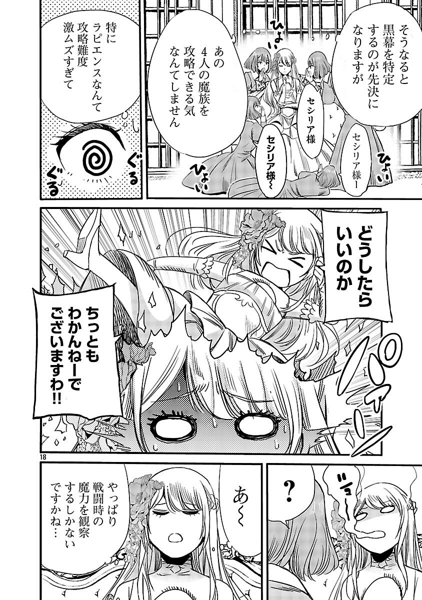 Koushaku Reijou no Rouraku Mission Chapter 5 20ページ