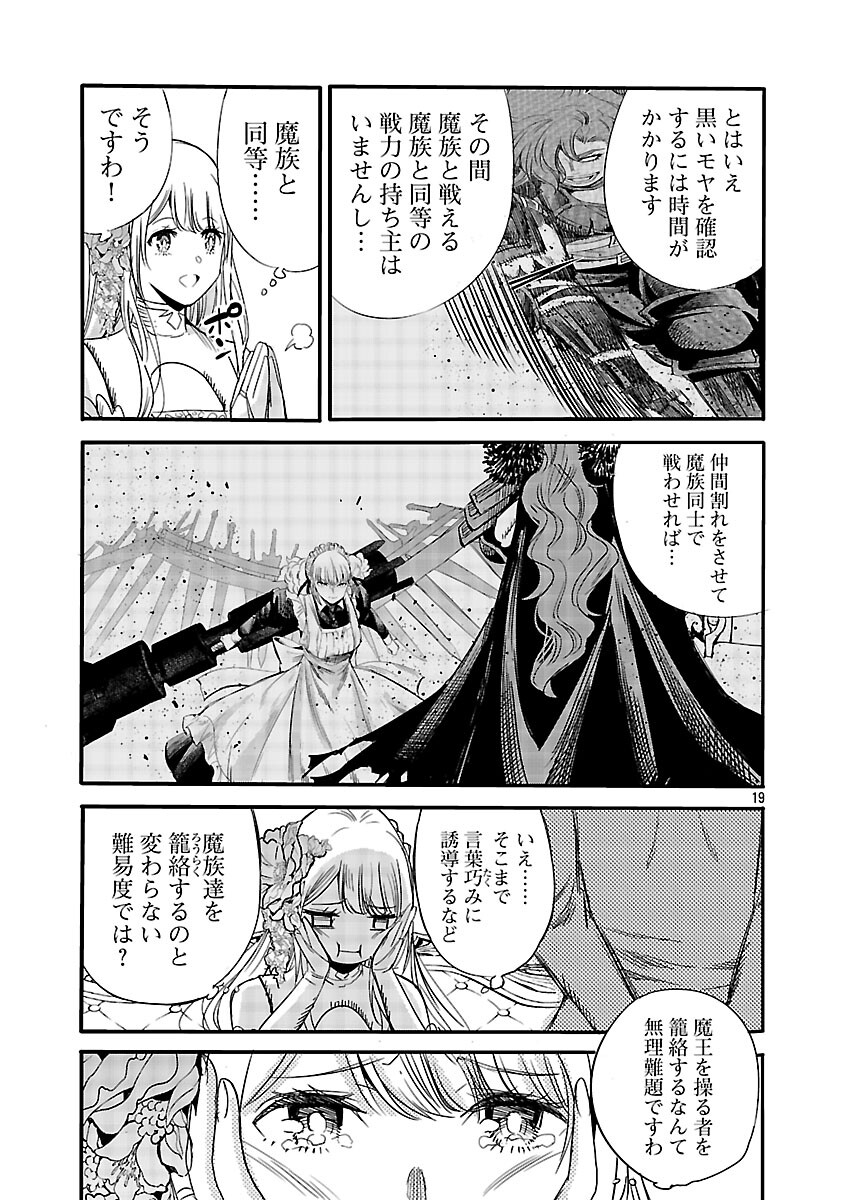 Koushaku Reijou no Rouraku Mission Chapter 5 21ページ